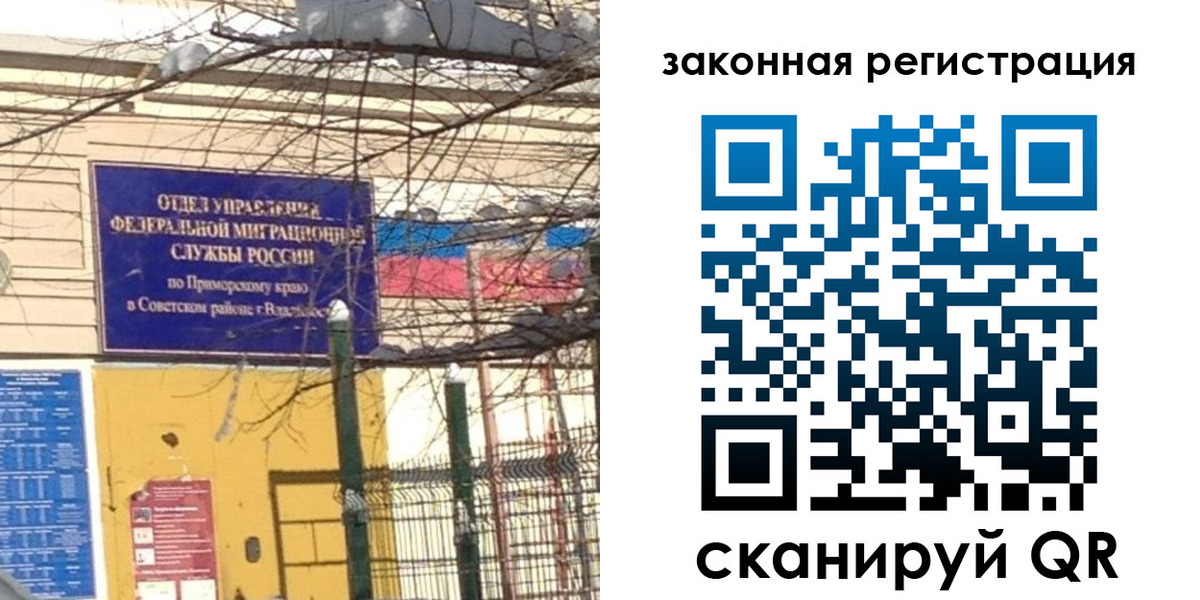 прописка регистрация в Строителе