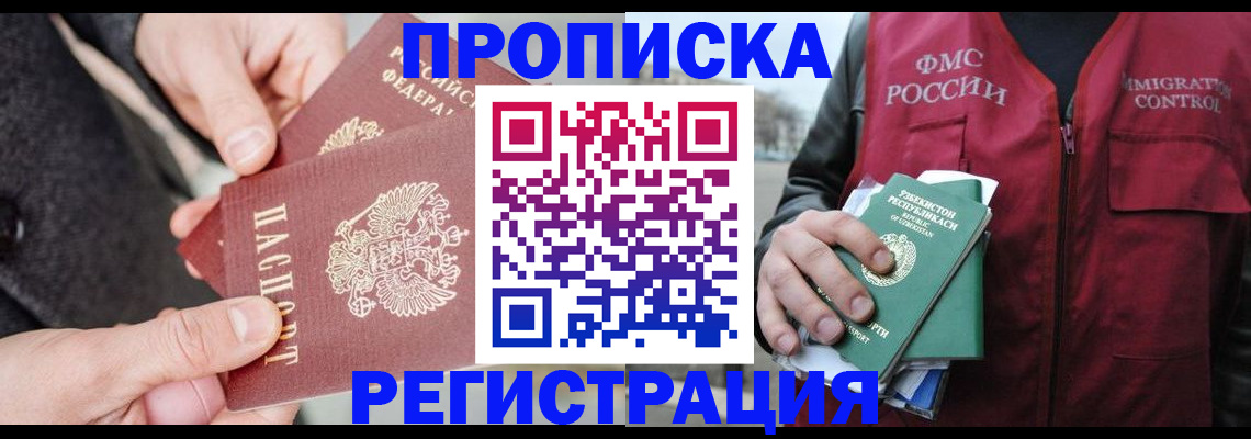 временная регистрация недорого в Строителе