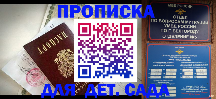 временная регистрация адрес в Строителе